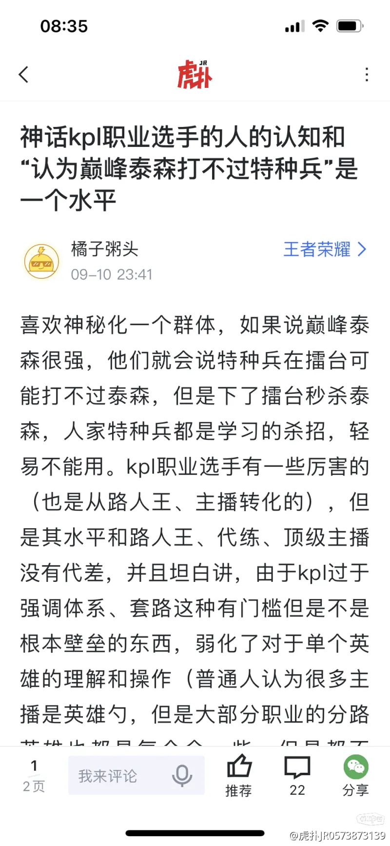 中国海星体育-关于职业选手和路人王绝活哥（我替那个发帖的兄弟完善下）